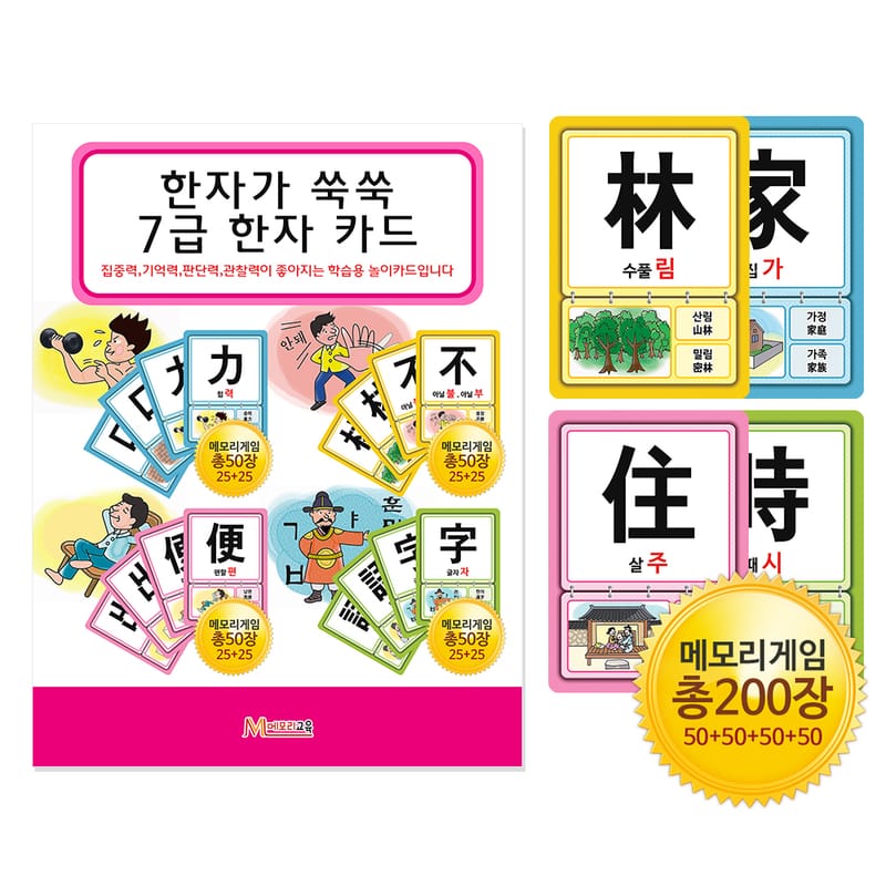 [경기 수원시] 메모리교육 제품 체험단