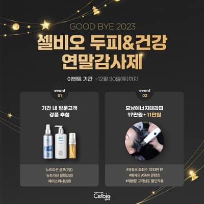 [충남 아산] 셀비오 두피탈모 건강