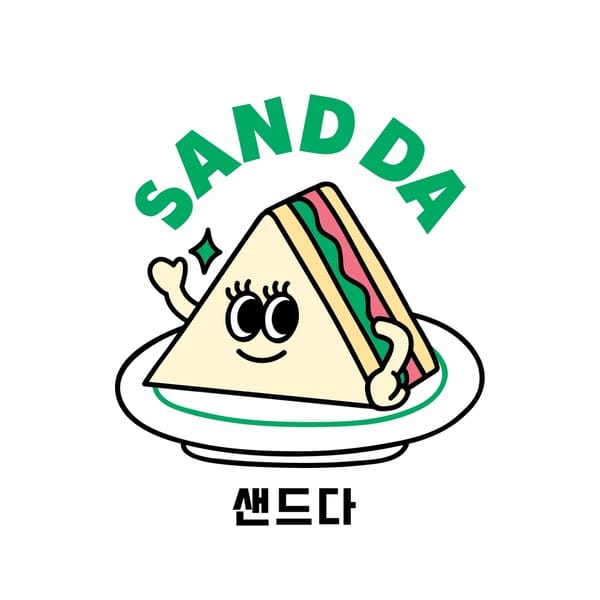 [부산 부산진구] 샌드다