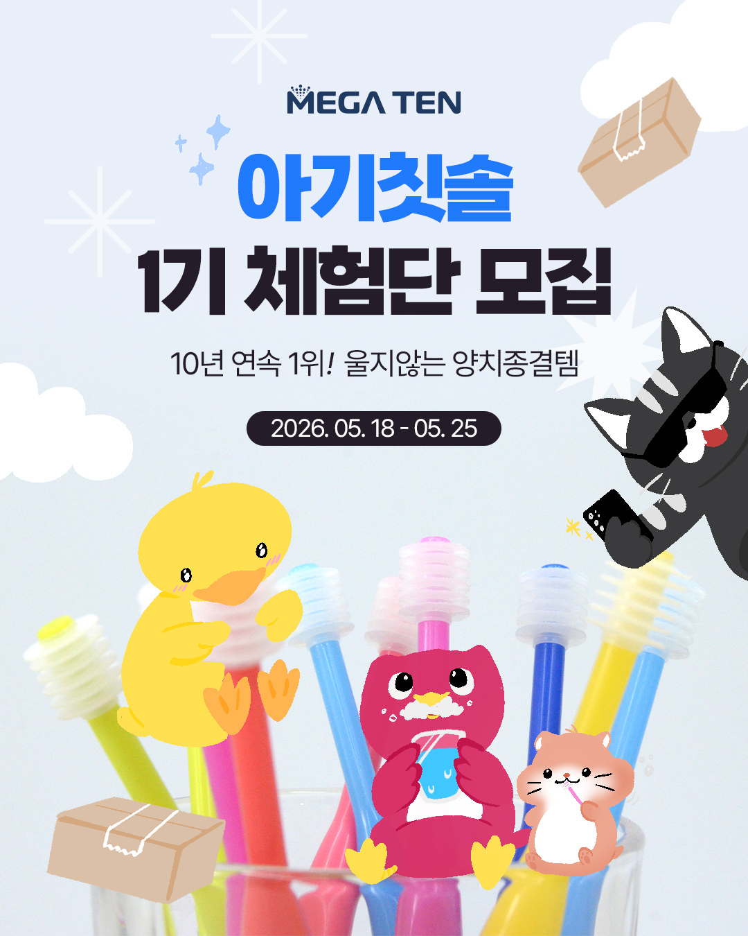 메가텐 유아칫솔 아기칫솔 제품체험단