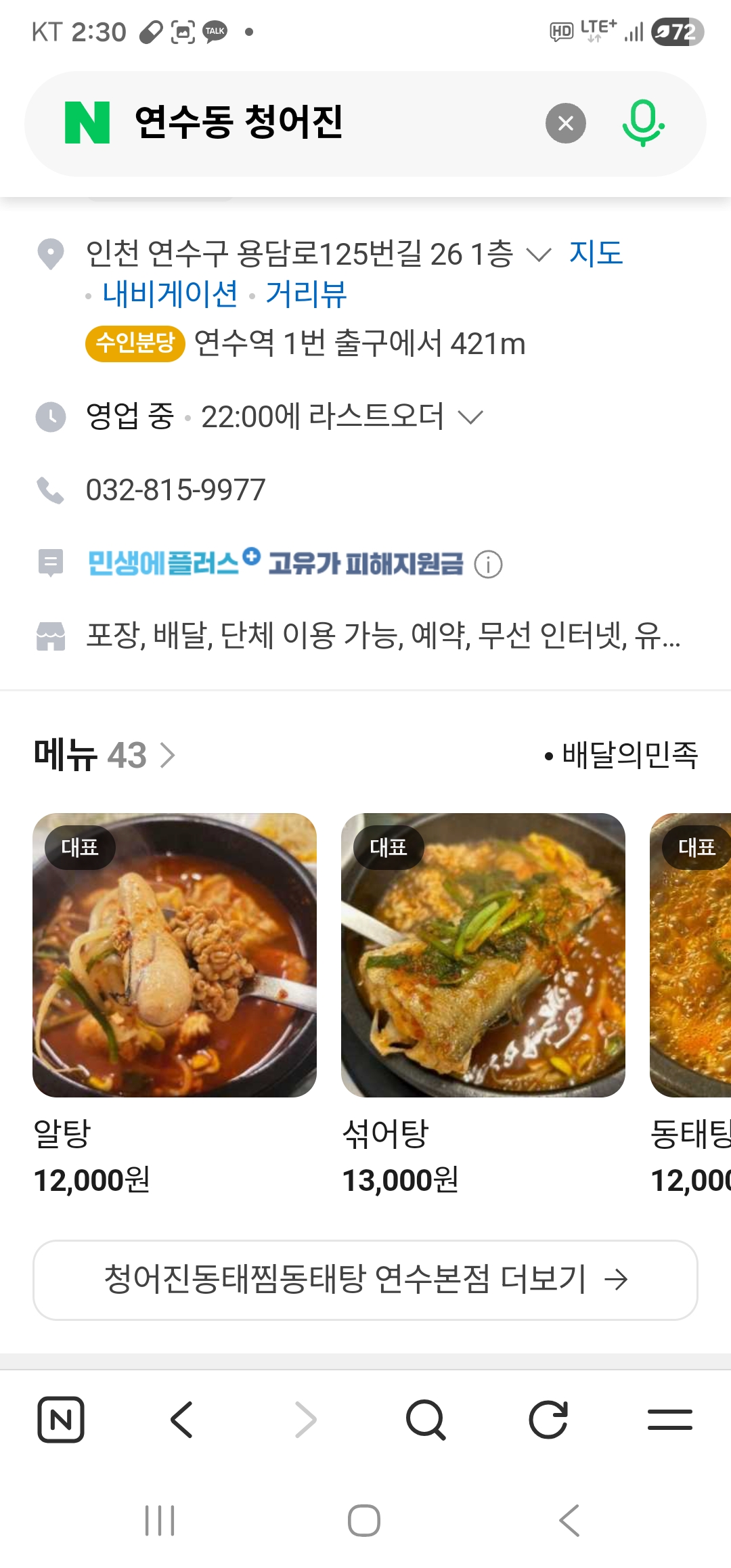 청어진동태찜 사진 5