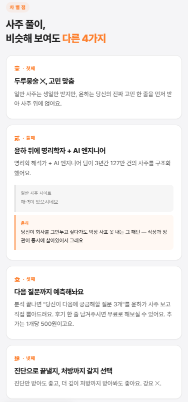 12만 원 상당 온라인 사주 인스타 피드 체험단 모집 (사주세트)