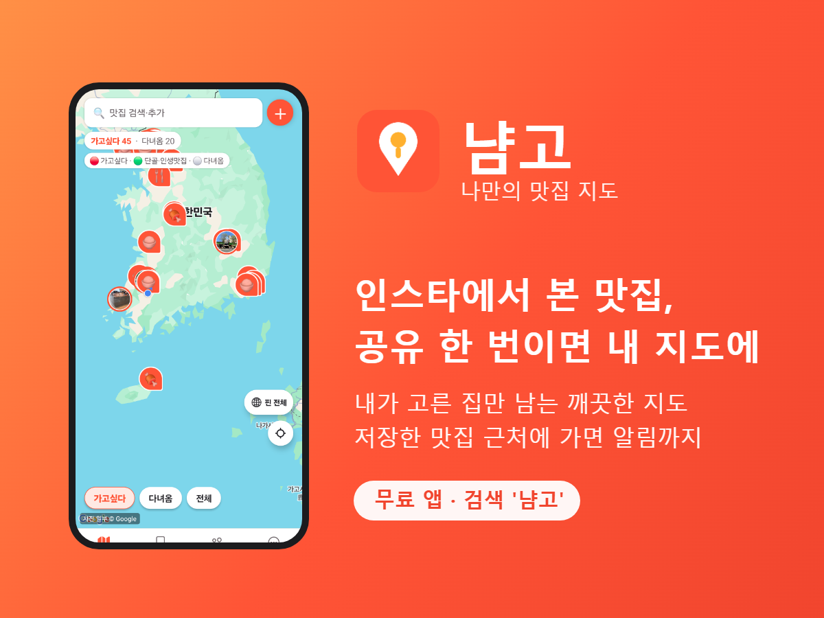 🍽️ 주식회사포브 체험단 모집 | 냠고 앱 무료 체험