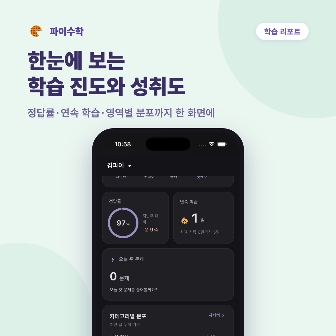 파이수학 사진 3