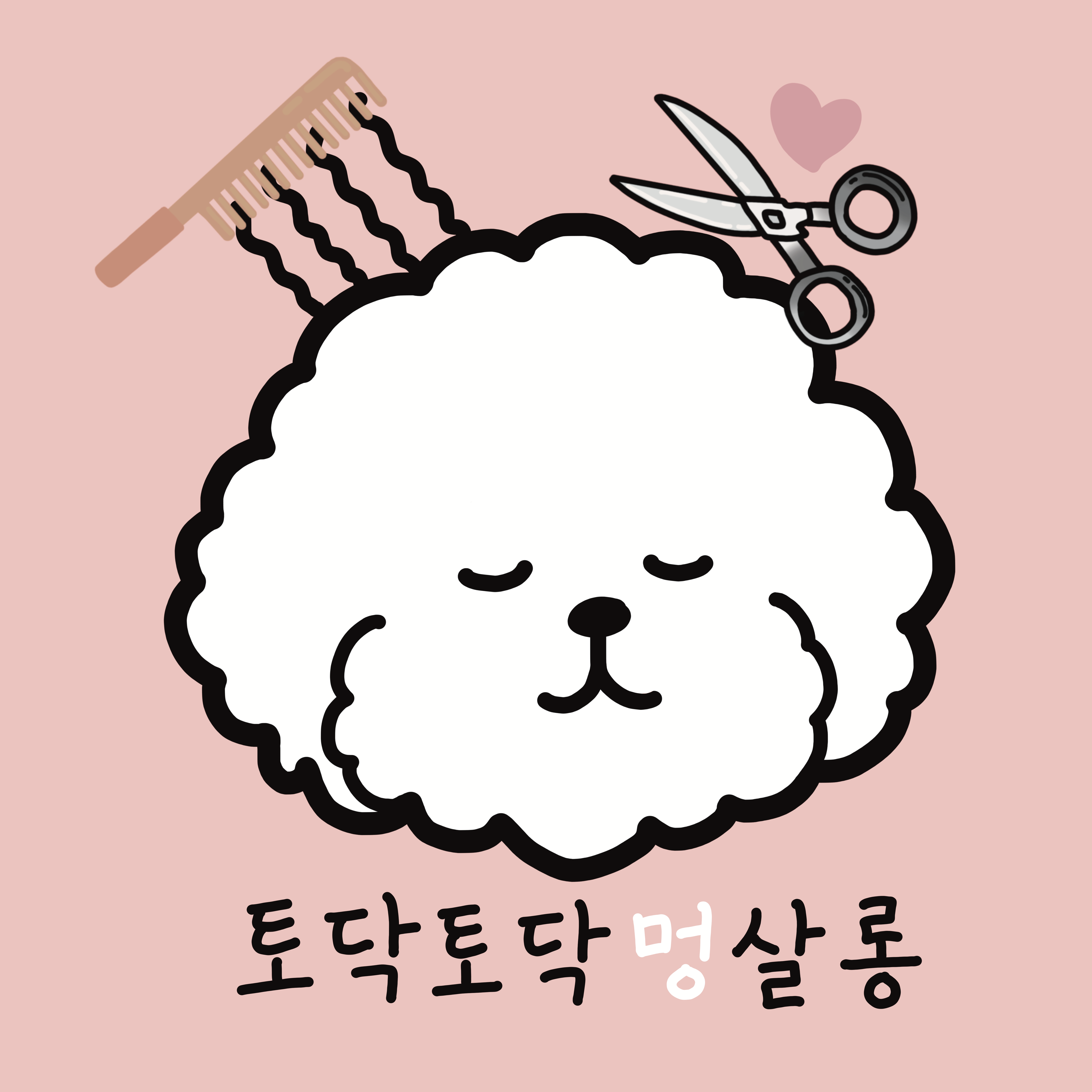 토닥토닥멍살롱 사진 1