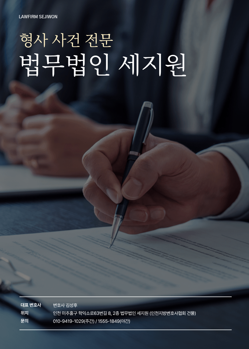 법무법인 세지원 사진 1