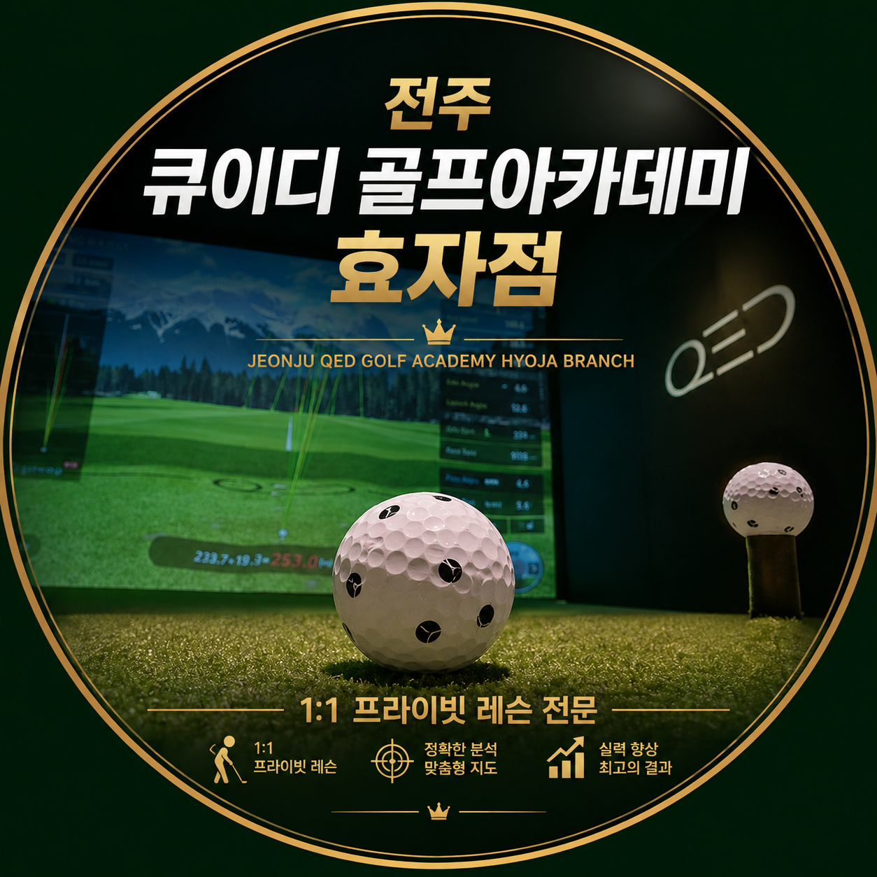 큐이디골프아카데미효자점 사진 1