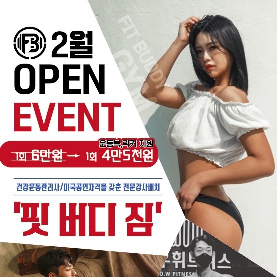 [울산 남구] 핏버디짐 체험단