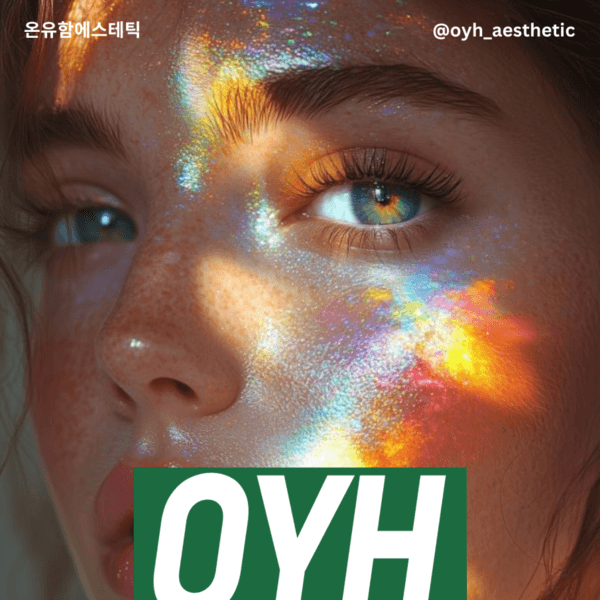 [충남 예산군] 온유함에스테틱